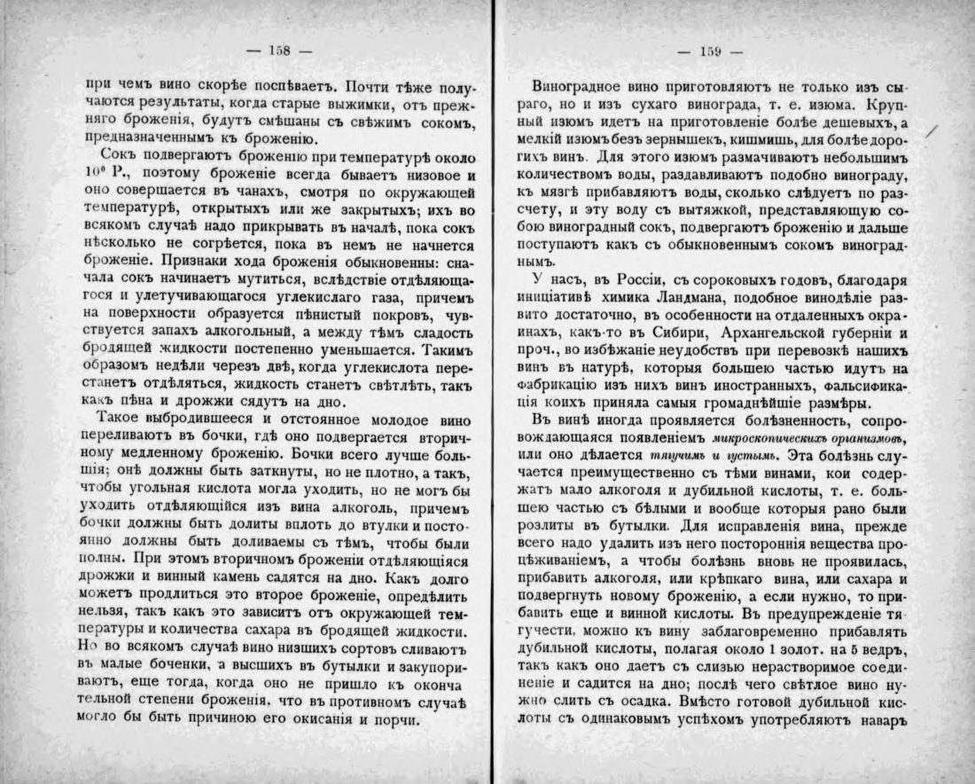 Скан страницы 79 книги «Полный домашний буфет водок и наливок»