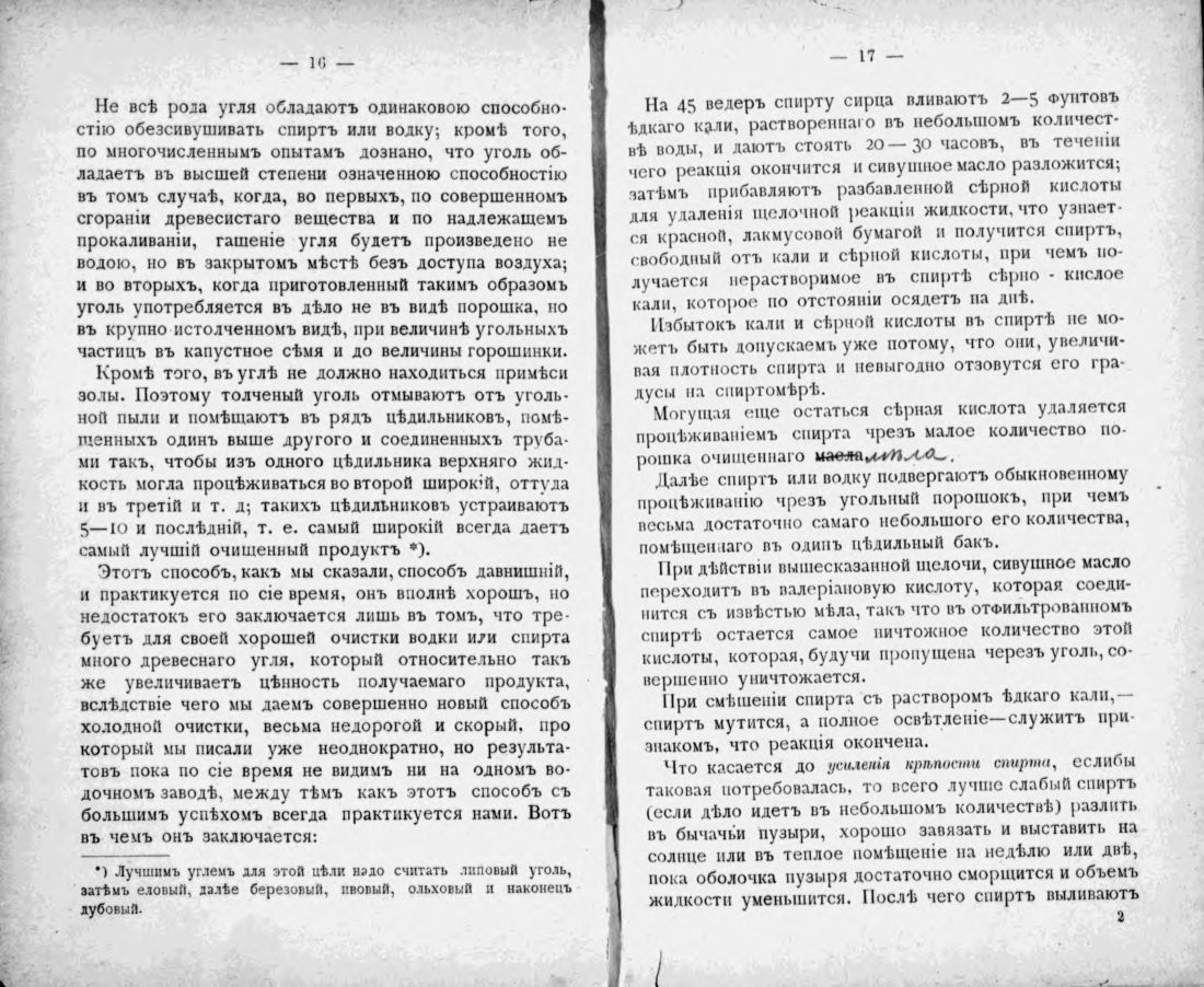Скан страницы 8 книги «Полный домашний буфет водок и наливок»