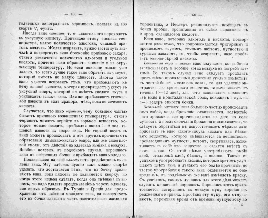 Скан страницы 80 книги «Полный домашний буфет водок и наливок»