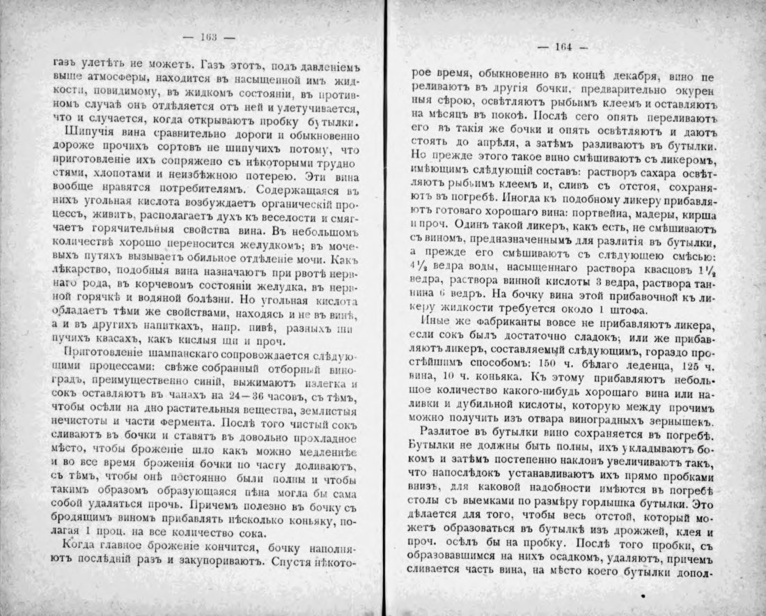 Скан страницы 82 книги «Полный домашний буфет водок и наливок»