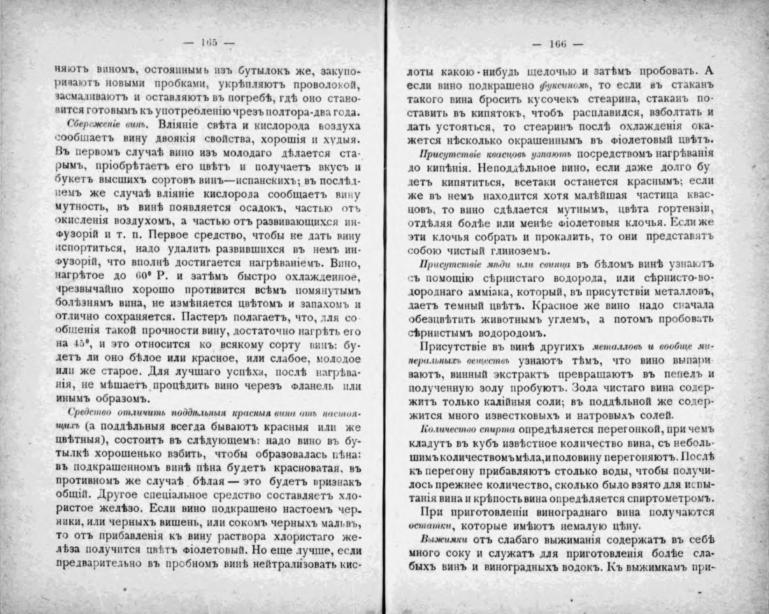 Скан страницы 83 книги «Полный домашний буфет водок и наливок»