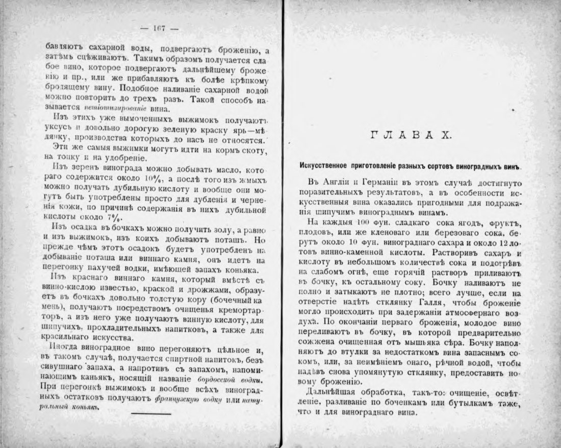 Скан страницы 84 книги «Полный домашний буфет водок и наливок»