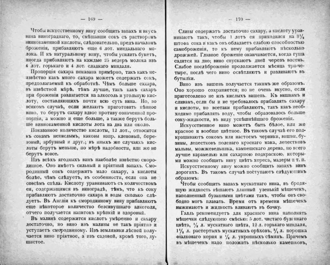 Скан страницы 85 книги «Полный домашний буфет водок и наливок»