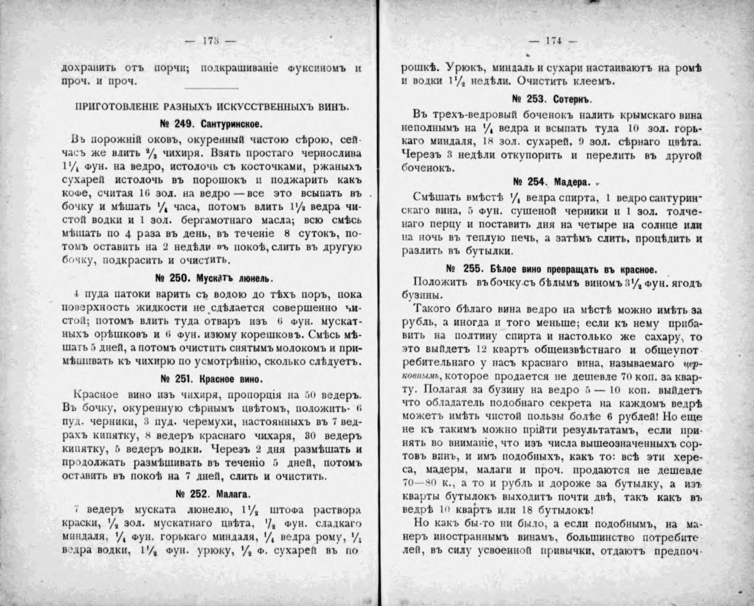 Скан страницы 87 книги «Полный домашний буфет водок и наливок»