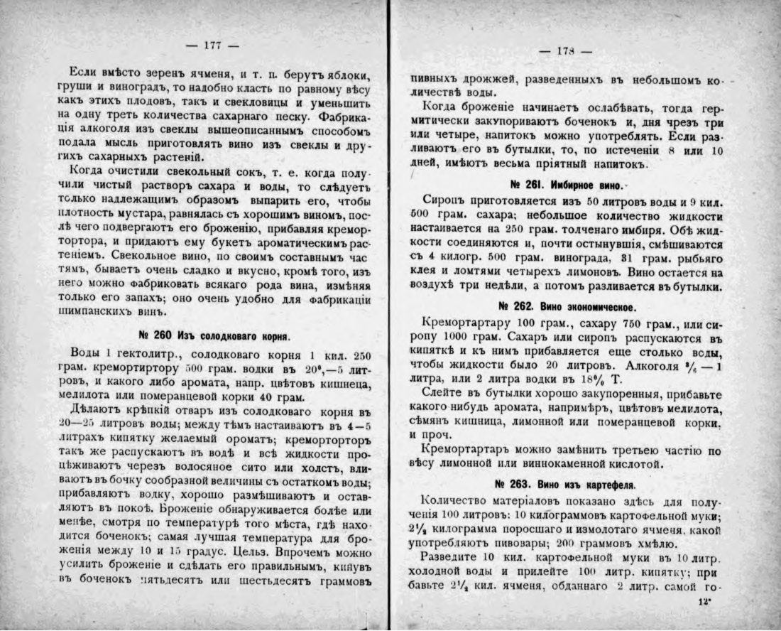 Скан страницы 89 книги «Полный домашний буфет водок и наливок»