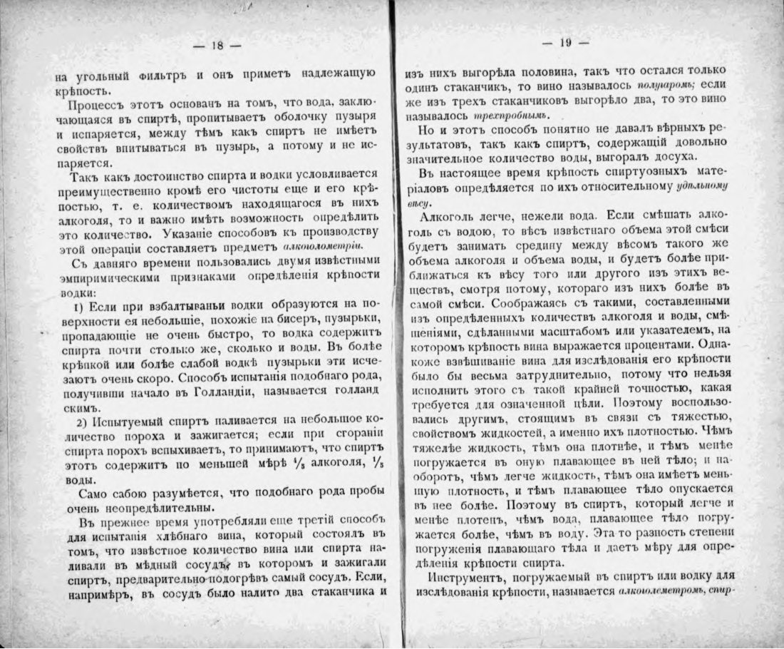 Скан страницы 9 книги «Полный домашний буфет водок и наливок»