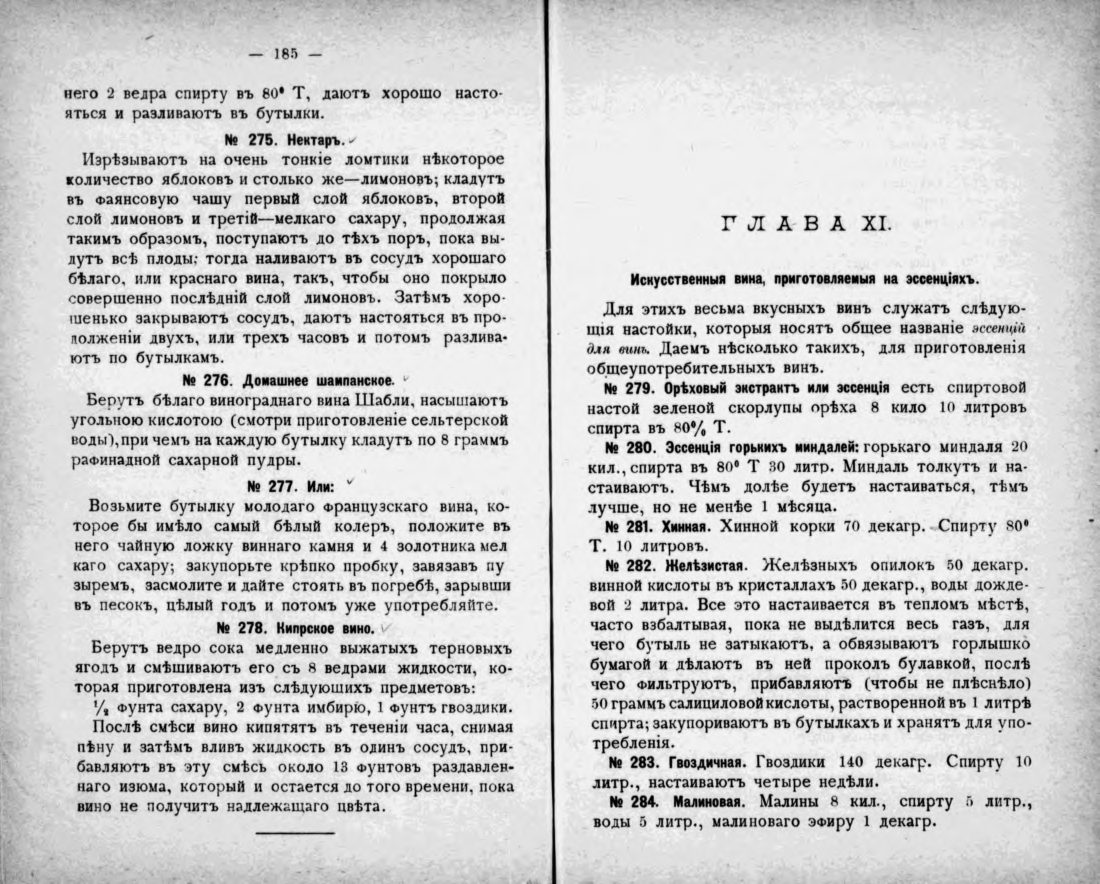 Скан страницы 93 книги «Полный домашний буфет водок и наливок»