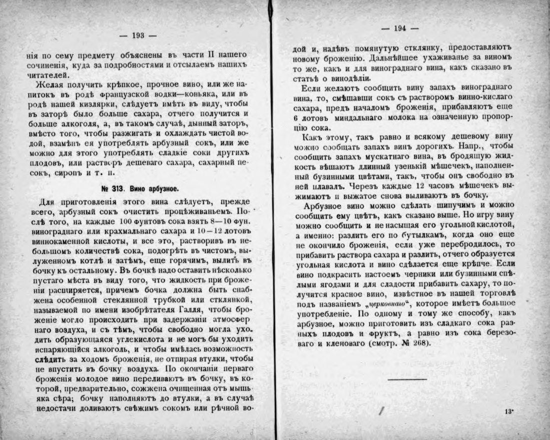 Скан страницы 97 книги «Полный домашний буфет водок и наливок»
