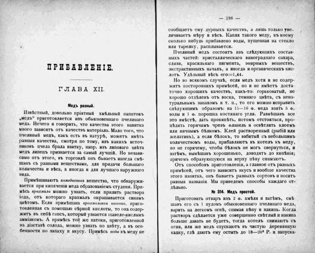 Скан страницы 98 книги «Полный домашний буфет водок и наливок»