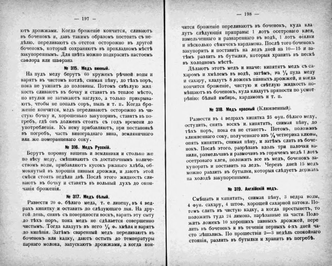 Скан страницы 99 книги «Полный домашний буфет водок и наливок»