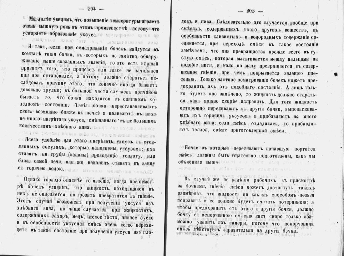 Скан страницы 104 книги «Аристократический буфет»