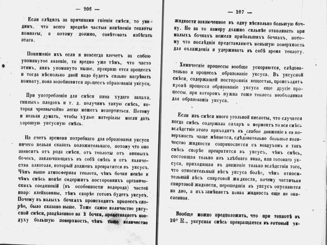Скан страницы 105 книги «Аристократический буфет»