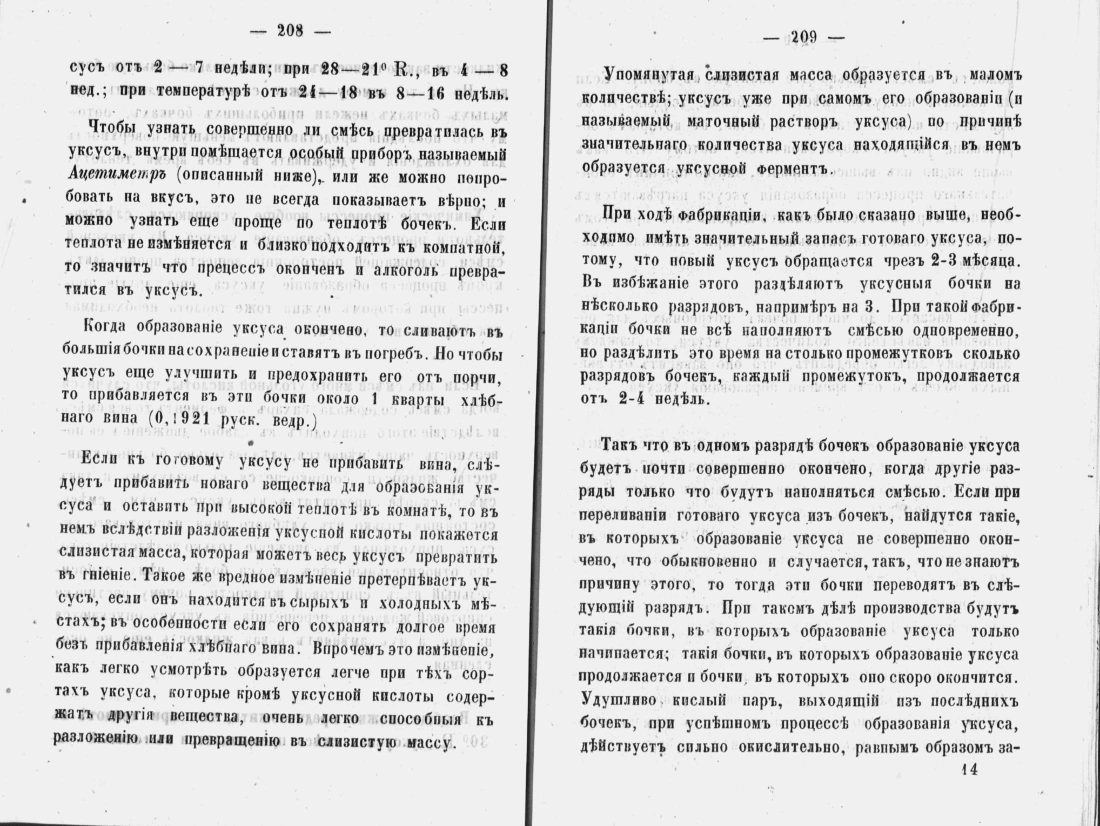 Скан страницы 106 книги «Аристократический буфет»