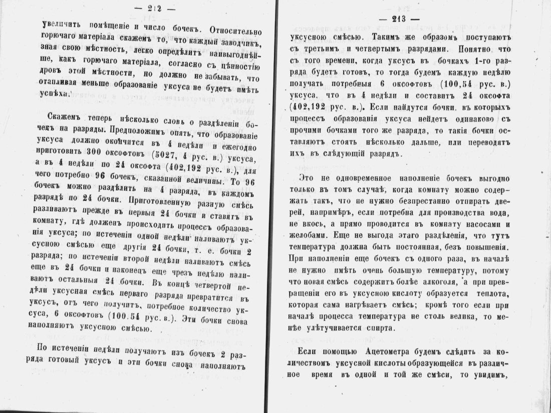Скан страницы 108 книги «Аристократический буфет»