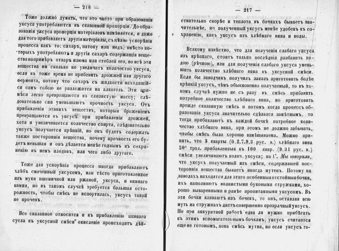 Скан страницы 110 книги «Аристократический буфет»