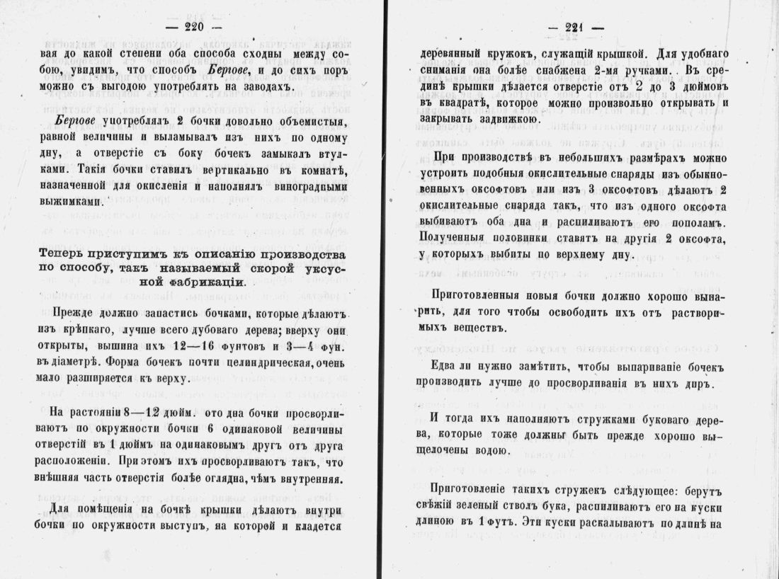 Скан страницы 112 книги «Аристократический буфет»