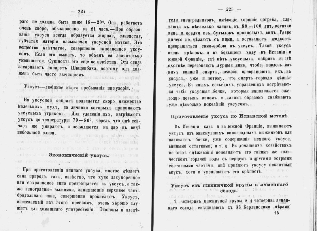 Скан страницы 114 книги «Аристократический буфет»