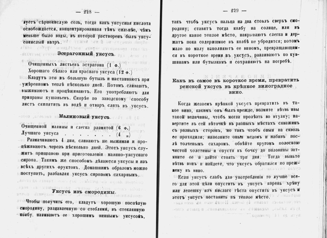 Скан страницы 116 книги «Аристократический буфет»
