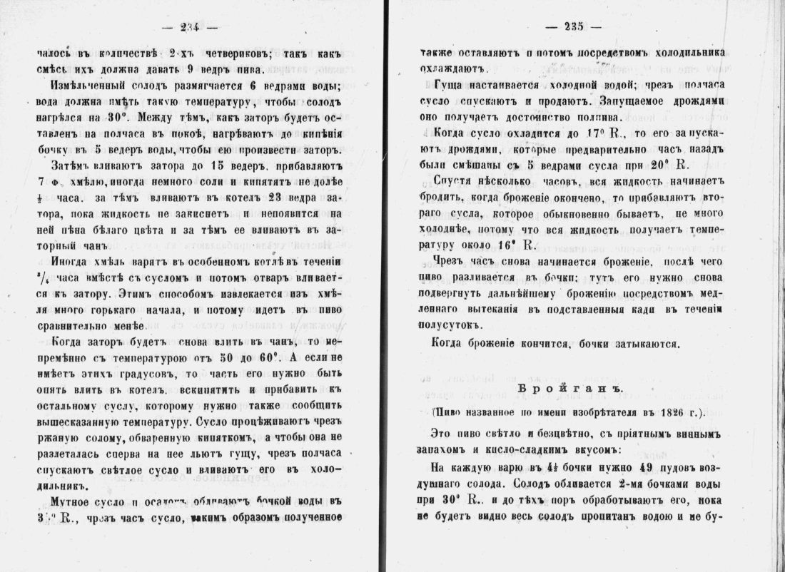 Скан страницы 119 книги «Аристократический буфет»