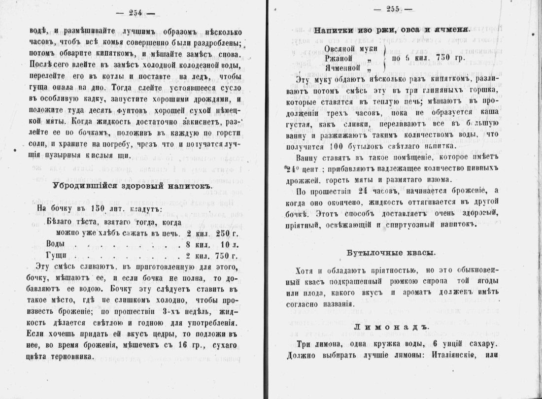Скан страницы 129 книги «Аристократический буфет»