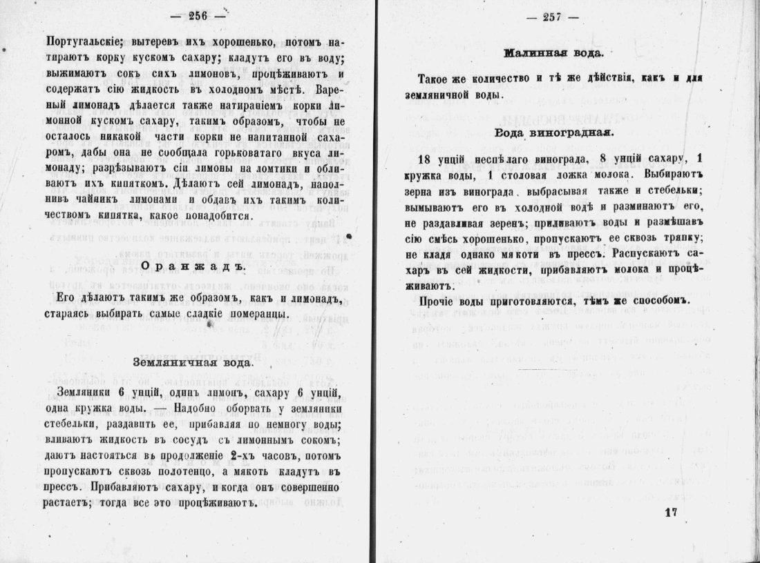 Скан страницы 130 книги «Аристократический буфет»
