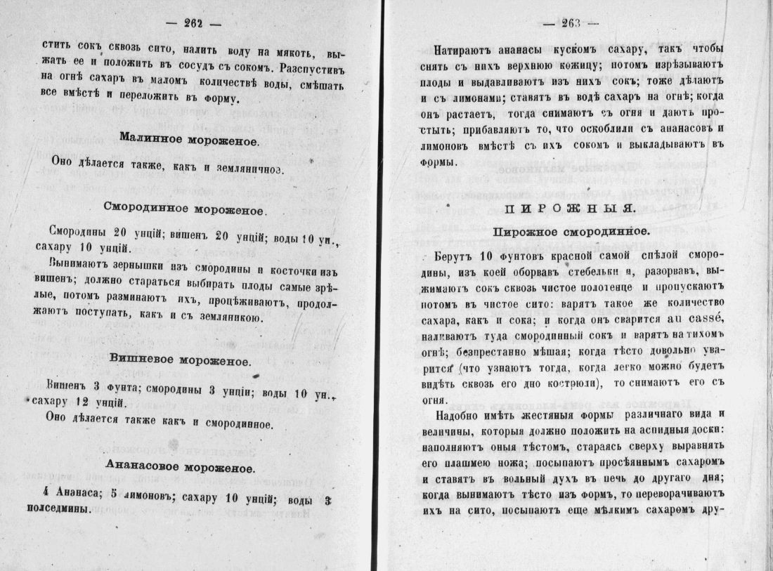 Скан страницы 133 книги «Аристократический буфет»