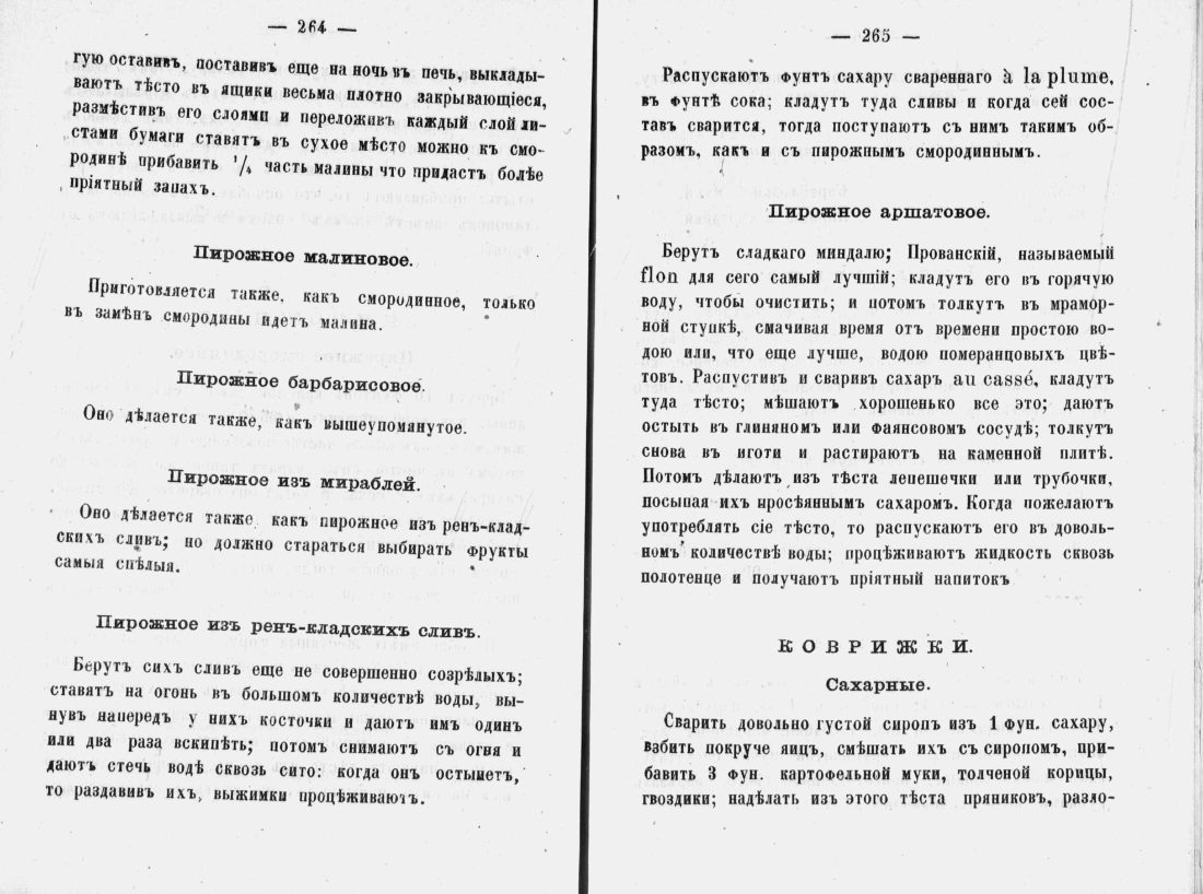 Скан страницы 134 книги «Аристократический буфет»