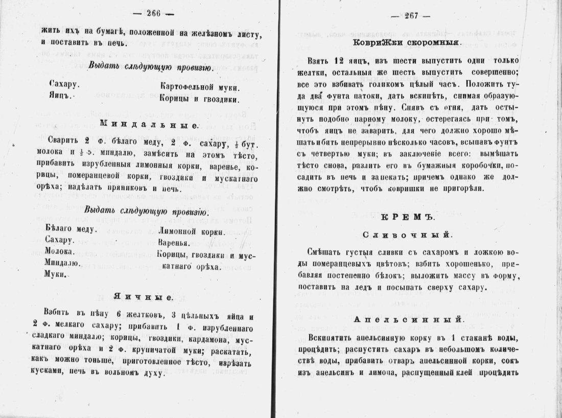 Скан страницы 135 книги «Аристократический буфет»