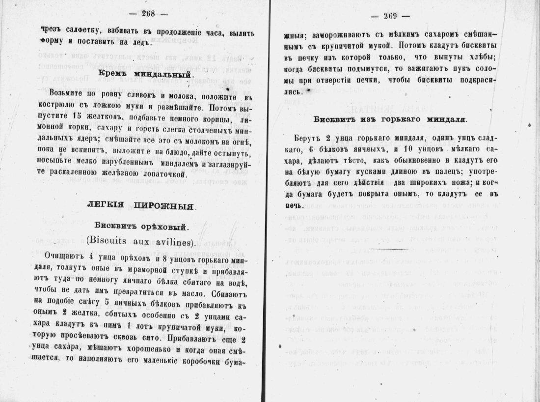 Скан страницы 136 книги «Аристократический буфет»