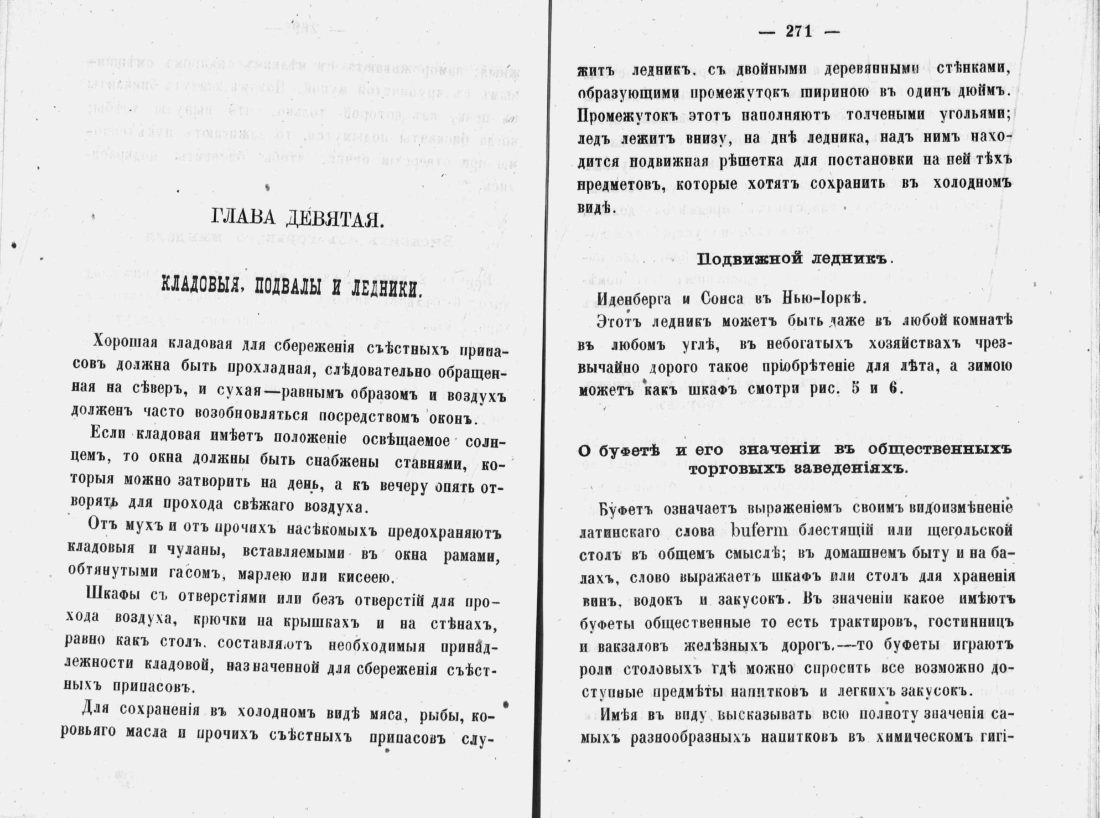 Скан страницы 137 книги «Аристократический буфет»