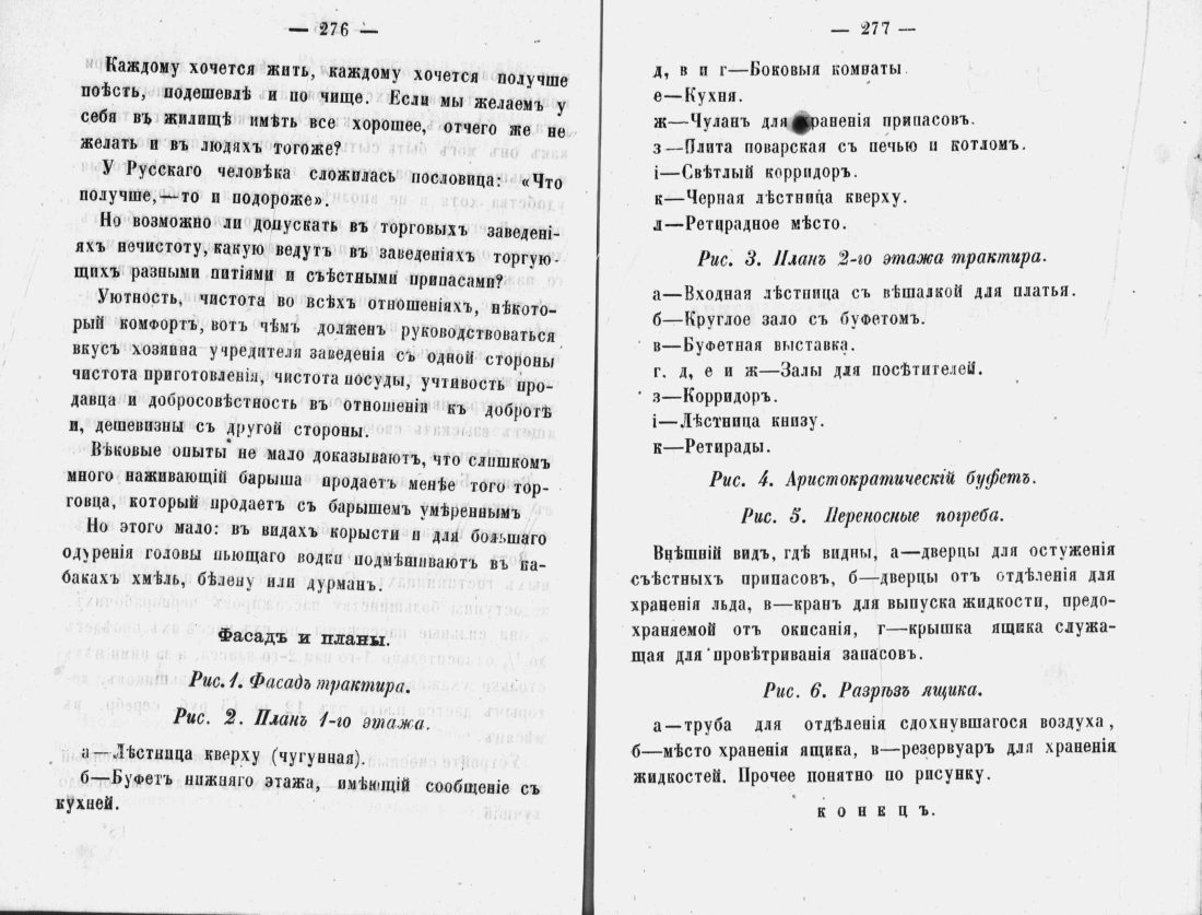 Скан страницы 140 книги «Аристократический буфет»