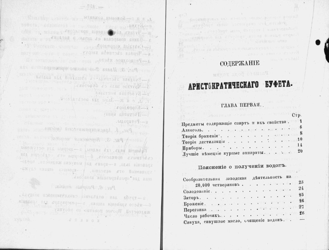 Скан страницы 141 книги «Аристократический буфет»