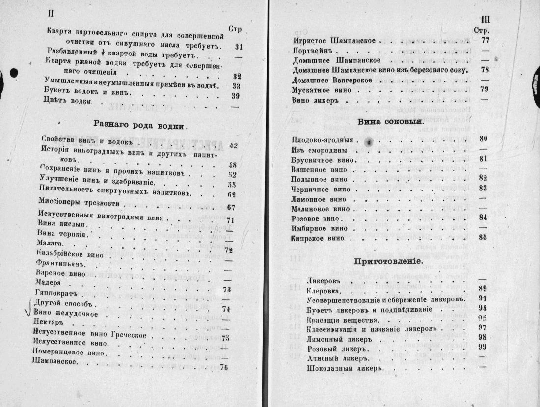 Скан страницы 142 книги «Аристократический буфет»