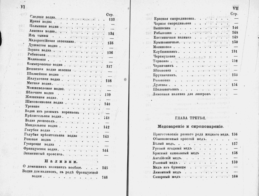 Скан страницы 144 книги «Аристократический буфет»