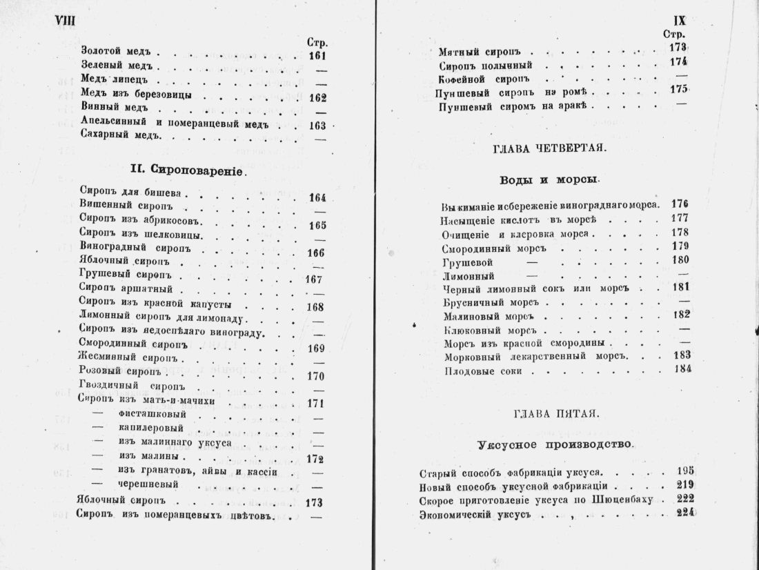 Скан страницы 145 книги «Аристократический буфет»