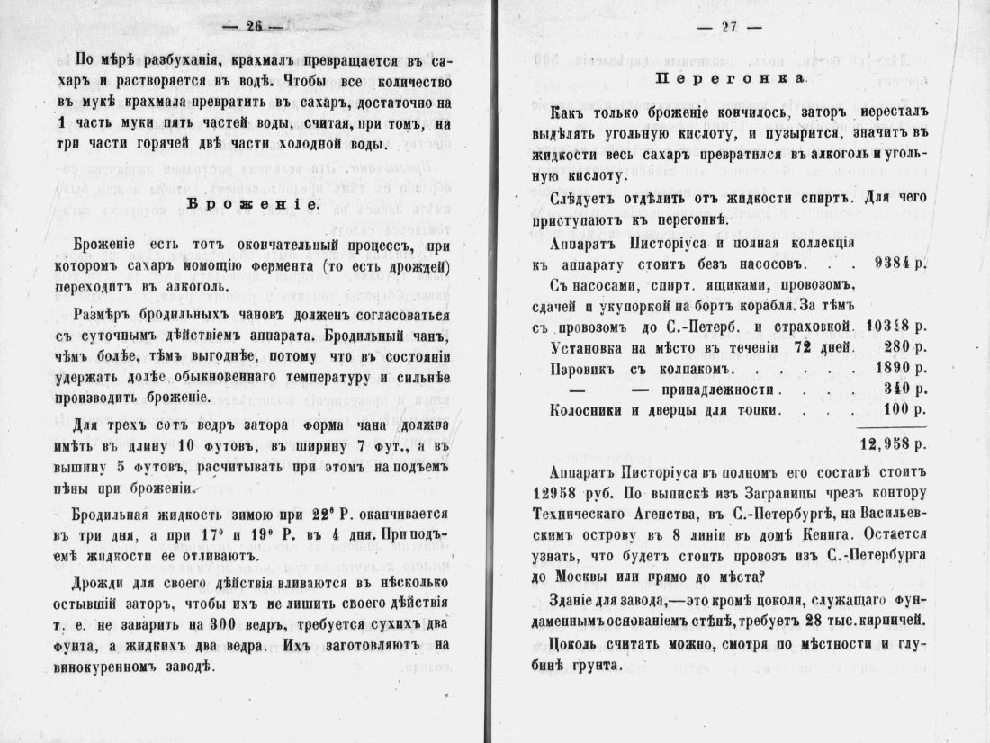 Скан страницы 15 книги «Аристократический буфет»