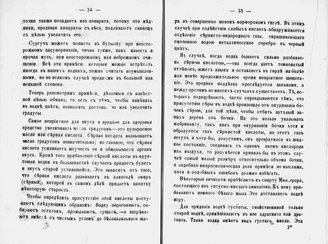 Скан страницы 19 книги «Аристократический буфет»