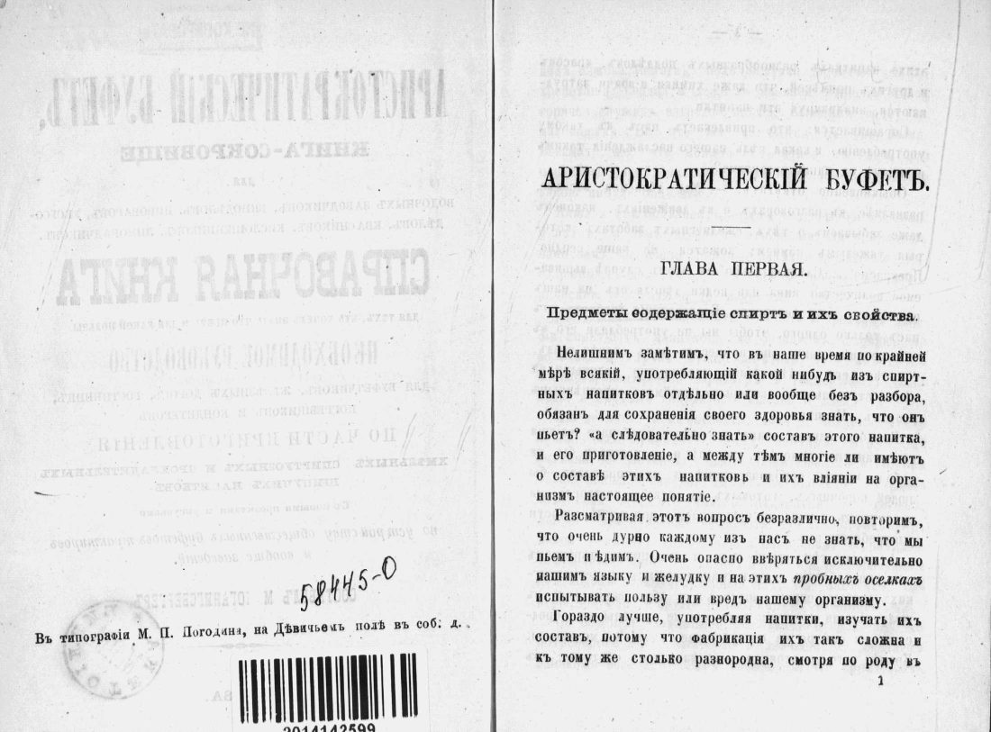 Скан страницы 2 книги «Аристократический буфет»