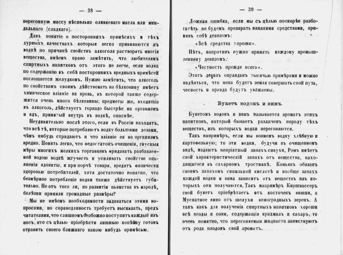 Скан страницы 21 книги «Аристократический буфет»