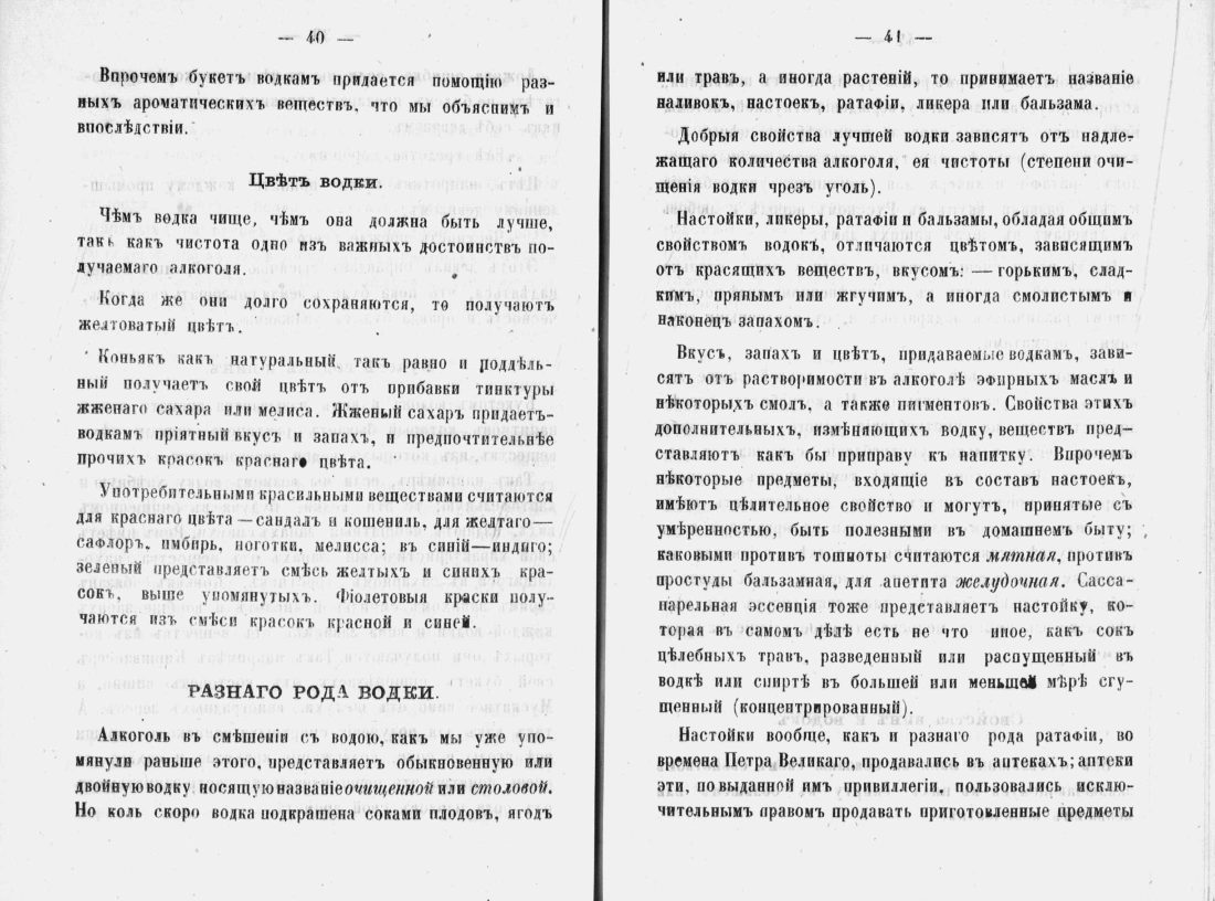 Скан страницы 22 книги «Аристократический буфет»