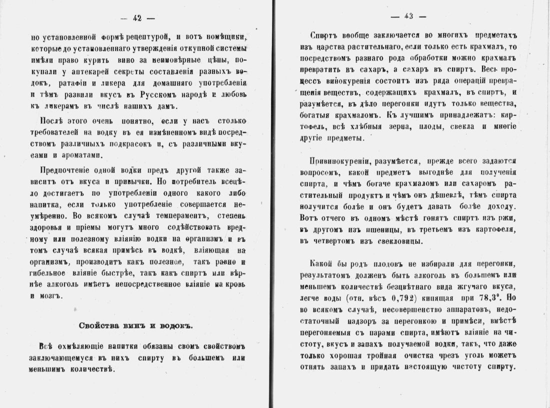 Скан страницы 23 книги «Аристократический буфет»