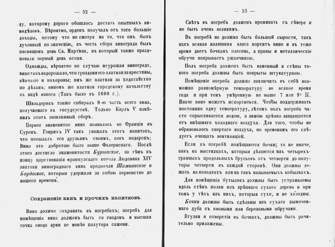 Скан страницы 28 книги «Аристократический буфет»