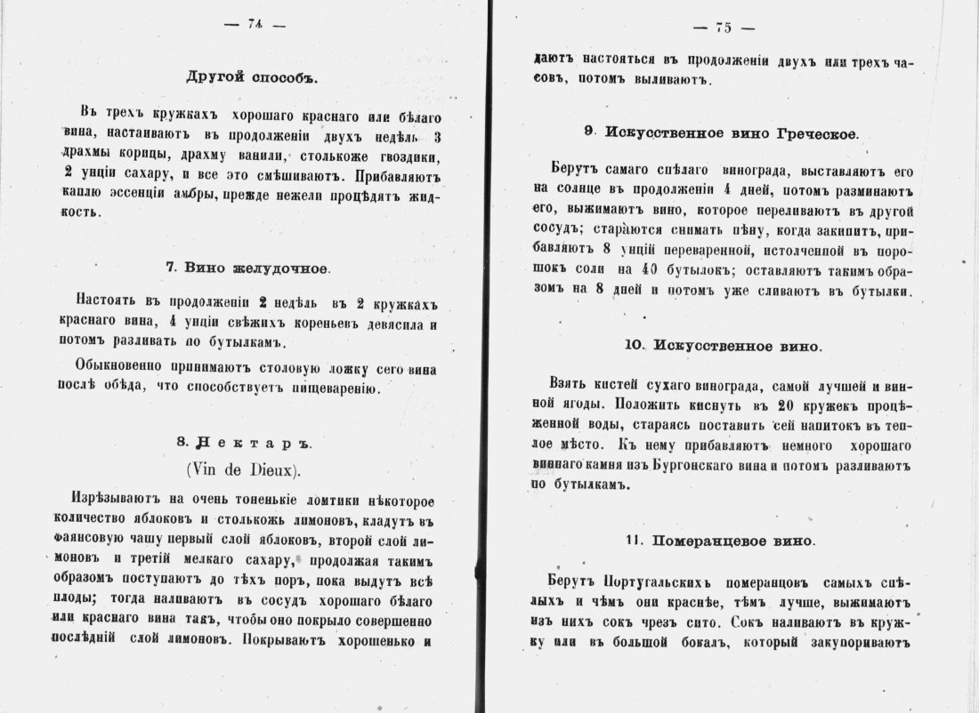 Скан страницы 39 книги «Аристократический буфет»