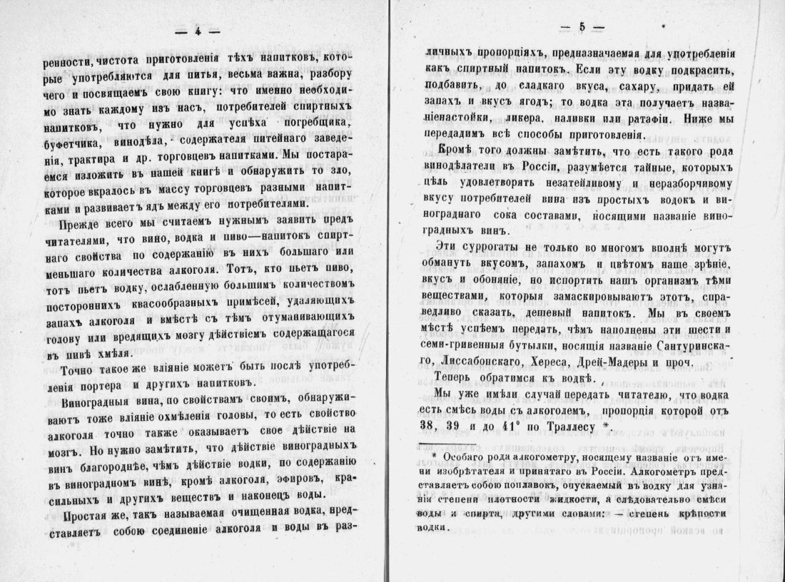 Скан страницы 4 книги «Аристократический буфет»
