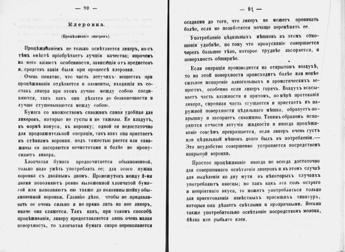 Скан страницы 47 книги «Аристократический буфет»