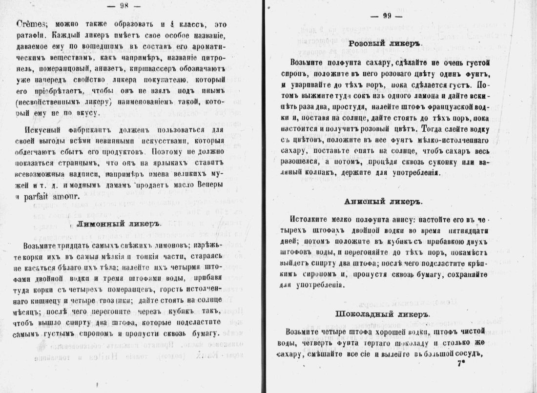 Скан страницы 51 книги «Аристократический буфет»