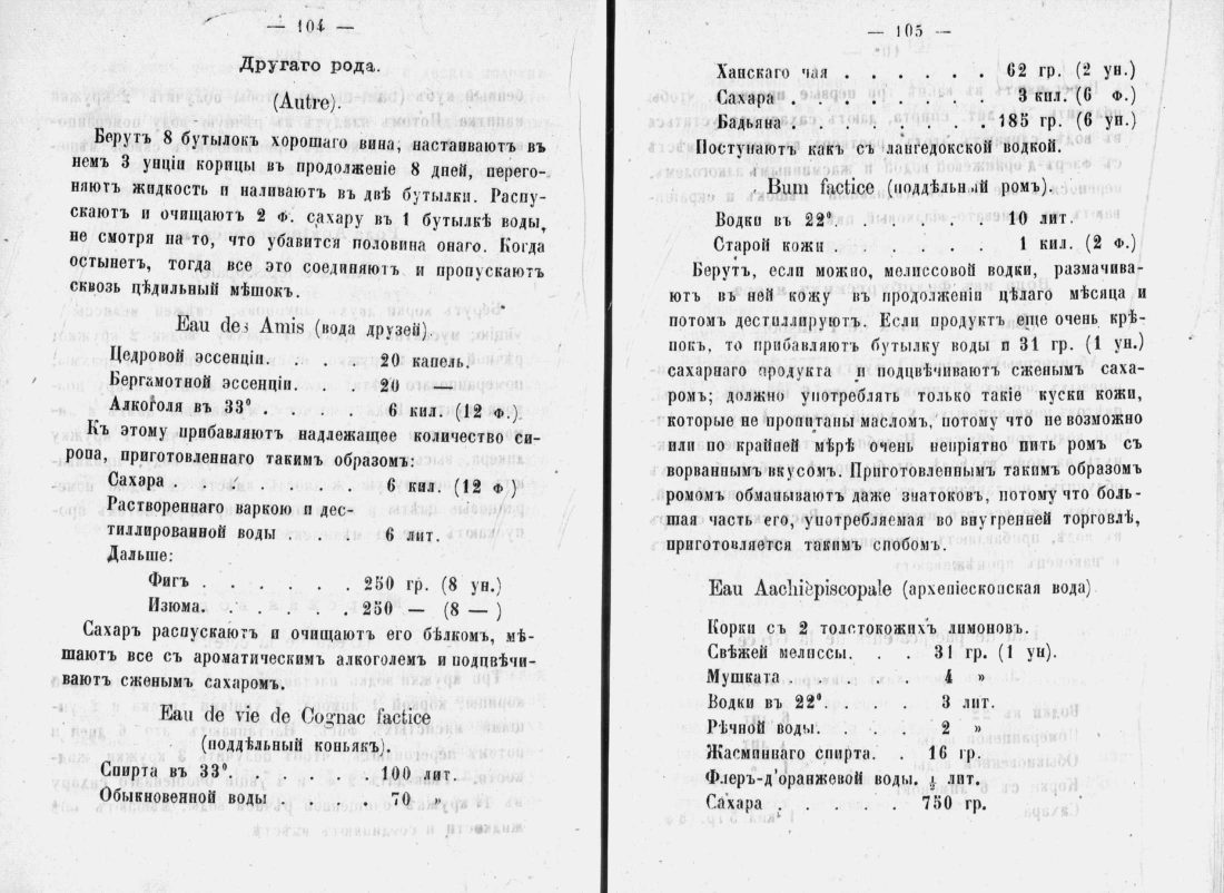 Скан страницы 54 книги «Аристократический буфет»