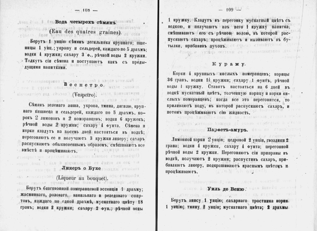 Скан страницы 56 книги «Аристократический буфет»