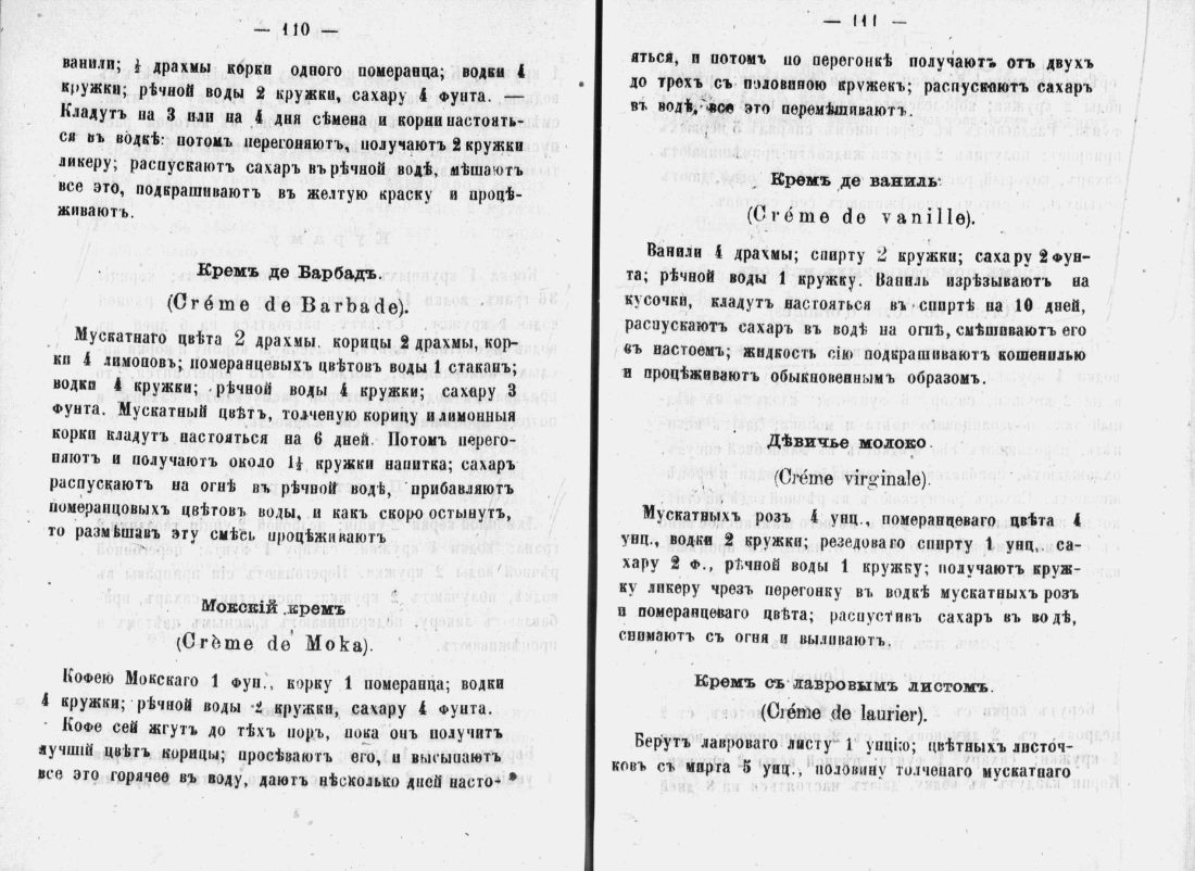 Скан страницы 57 книги «Аристократический буфет»