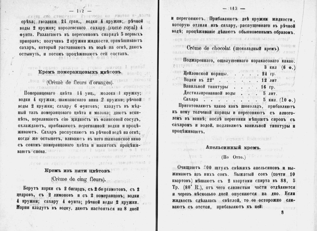 Скан страницы 58 книги «Аристократический буфет»